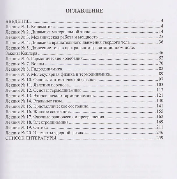 Книга Курс общей физики (Александр Канарейкин) — 2
