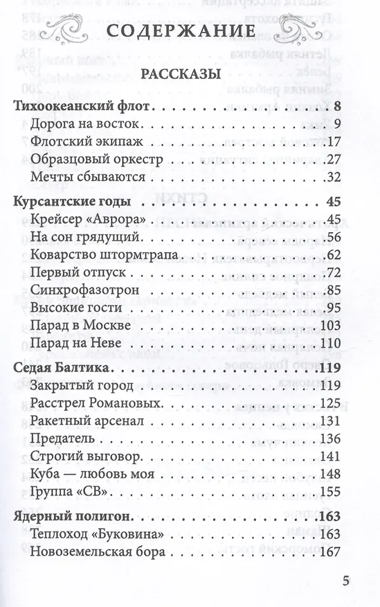 Книга Северное сияние. Сборник рассказов и стихов (Лев Лопатин) — 2
