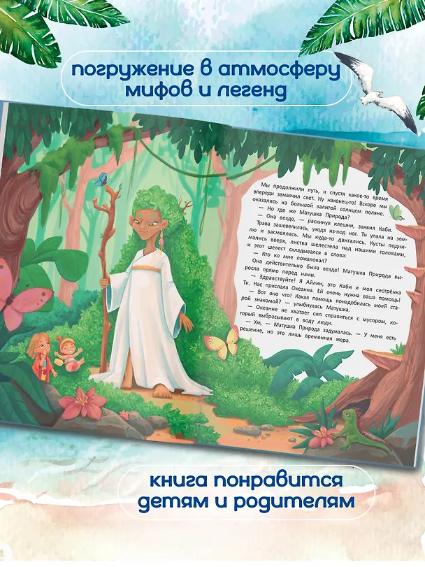 Книга Дар природы (Дарья Набиуллина) — 5