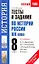 УМК(нов).8кл.История.Тесты и задания — 2290080 — 1