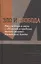 Зло и свобода. Рассуждения в связи с «Религией в пределах только разума» Иммануила Канта — 2527173 — 1