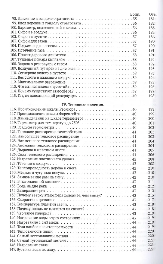 Книга Знаете ли вы физику? (Яков Перельман) — 4