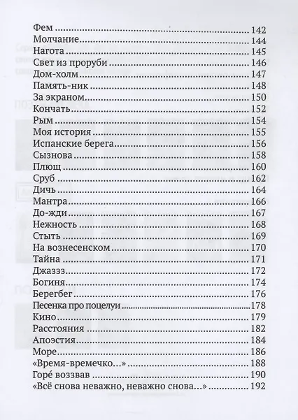 Книга Прозреть и воспеть (Гелия Мигулина) — 5