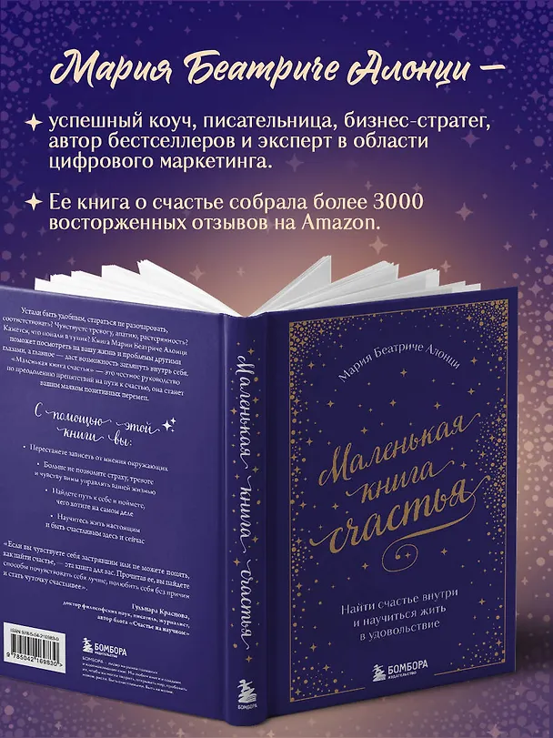 Книга Маленькая книга счастья. Найти счастье внутри и научиться жить в удовольствие (Мария Беатриче Алонци) — 7
