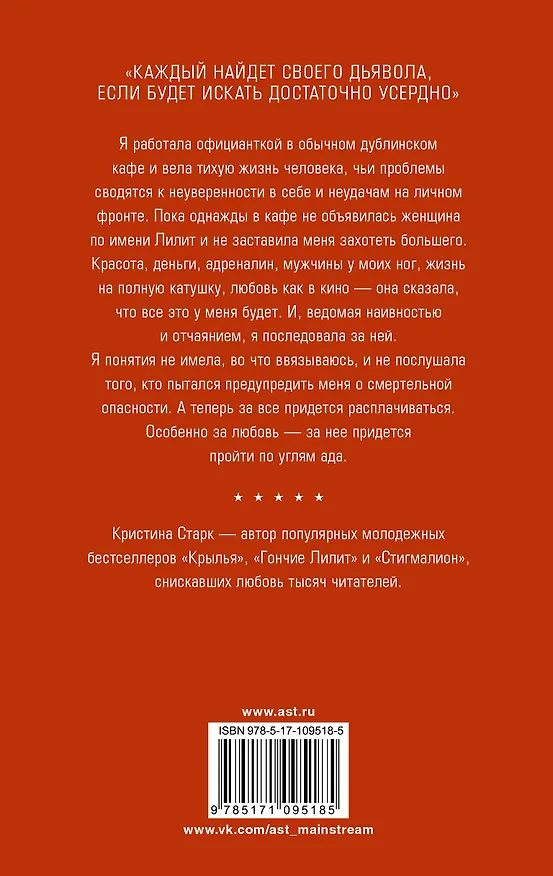 Книга Гончие Лилит (Кристина Старк) — 2