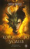 Лучшие мировые ретеллинги. Хиты Никки Сент Кроу