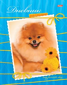 Дневник для ср.и ст.кл. 48л "Щенок" интегр.обл., блестки, перф.уголки, Hatber