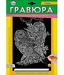 Набор для д/творч. Гравюра А4 в конверте Серебро Совы (Г-2573) (6+) (Silver) (Рыжий кот) (упаковка) 2533677 — 1