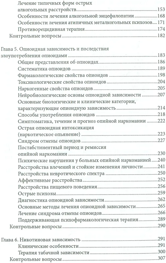 Книга Наркология: учебник (Владимир Менделевич) — 4