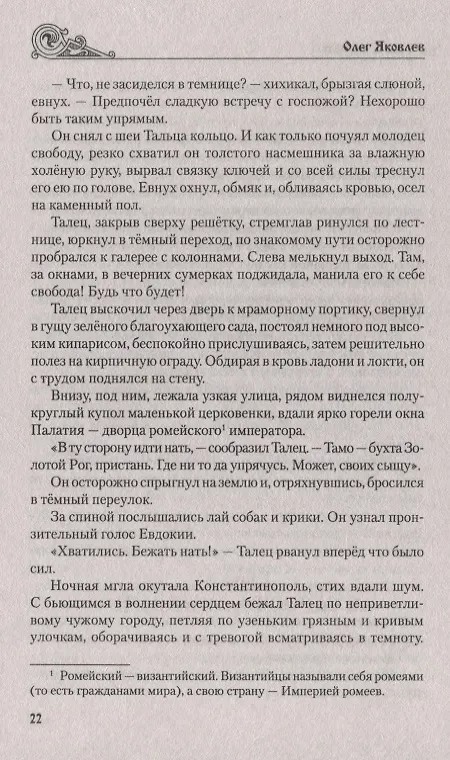 Книга Во дни усобиц (Олег Яковлев, Олег Яковлев) — 5