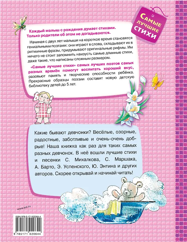 Книга Стихи для девчонок (Самуил Маршак) — 2