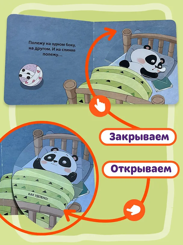 Книга Я сам! Засыпаю один (Яо Цзюань) — 9