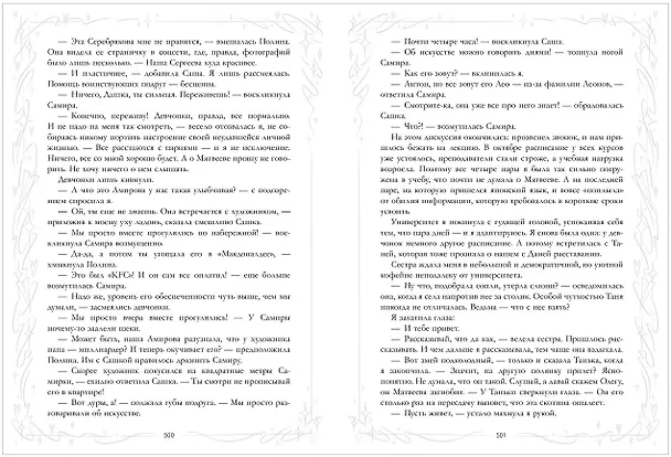 Книга Притворись моей парой (Анна Джейн) — 28