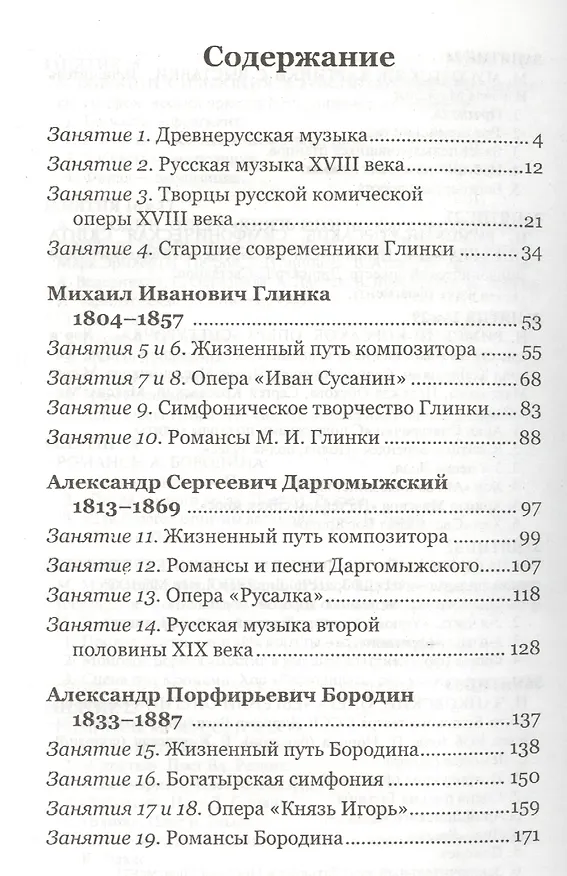 Книга Музыкальная литература: русская музыкальная классика: третий год обучения: учеб. пособие +CD (Мария Шорникова) — 2