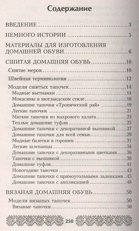 Книга Обувь для дома своими руками (Наталья Гусева) — 2