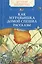 Как муравьишка домой спешил — 2508192 — 1