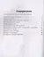 Уроки русской речи: Учебно-методический комплекс. Рабочая тетрадь 1 — 2710297 — 2