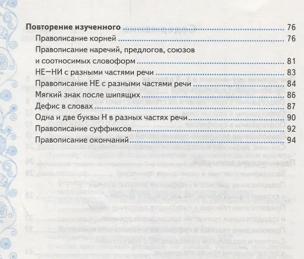 Книга Тренажер по русскому языку. 7 класс. Орфография (Галина Потапова) — 3
