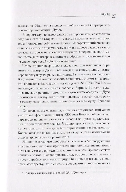 Книга Игра как жизнь. Искусство подлинного переживания на сцене (Хаскел Фрэнкел, Ута Хаген) — 7