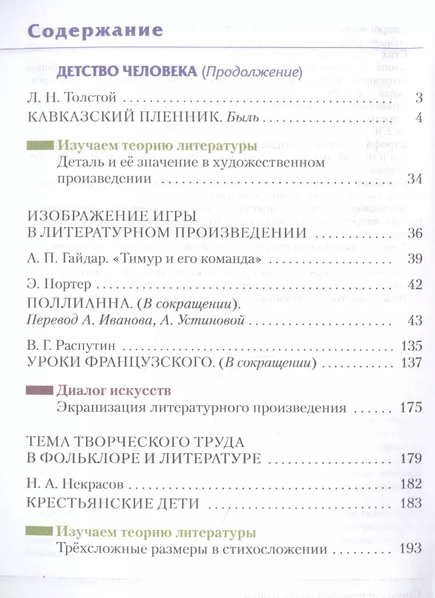 Литература 5 класс. Учебник в двух частях. Часть 2 - купить книгу с  доставкой в интернет-магазине «Читай-город». ISBN: 978-5-09-083851-1