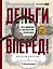 Деньги — вперед! Все о ломбардах и о том, как на них зарабатывать — 3017006 — 1