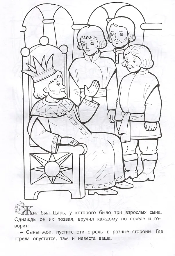 Книга Раскраска. Любимые сказки. Царевна-Лягушка () — 2