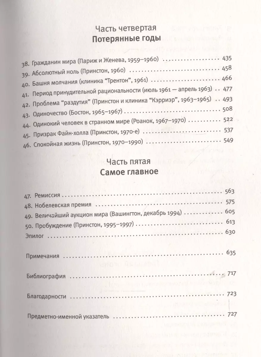 Игры разума (Сильвия Назар) - купить книгу с доставкой в интернет-магазине  «Читай-город». ISBN: 978-5-17-096158-0