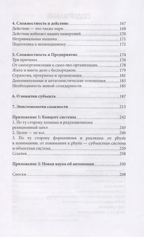 Книга О сложностности () — 3