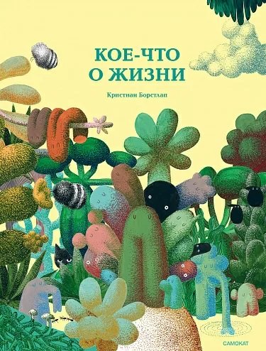 

Кое-что о жизни
