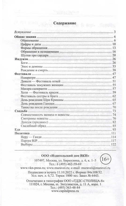 Книга Хинди с улыбкой. 65 анекдотов с заметками об Индии (Дарья Фролова) — 3
