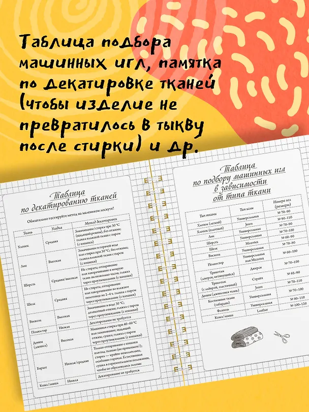 Книга Швейный блокнот-планер. Распарываю, но не сдаюсь () — 8