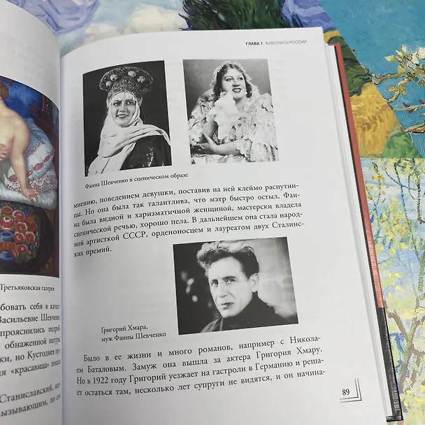 Книга Герои картин. Жизнь и судьба моделей с известных полотен (Е. Красная) — 9