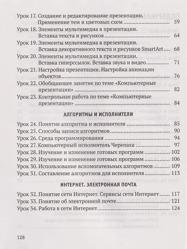 Книга Информатика. 6 класс. Практикум (Анжелика Лапо, Елена Войтехович, Анастасия Мороз) — 3