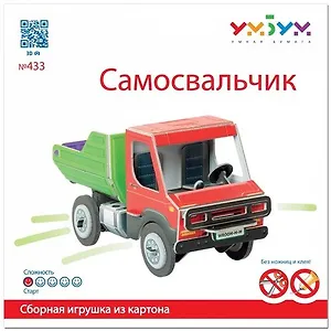 Сборная модель из картона, Умная бумага Самосвальчик 33дет. 433