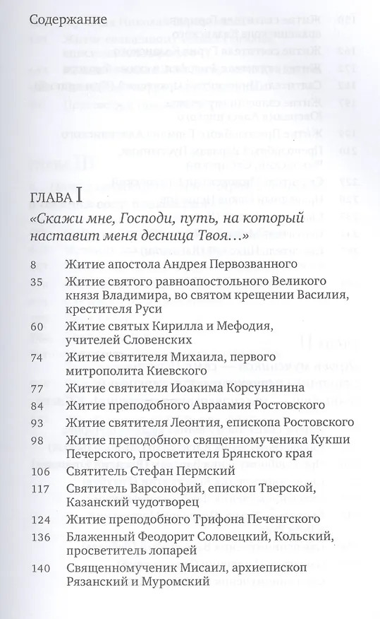 Книга Ангелы апокалипсиса. Собрание житий миссионеров и мученников () — 2