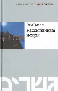 Рассыпанные искры