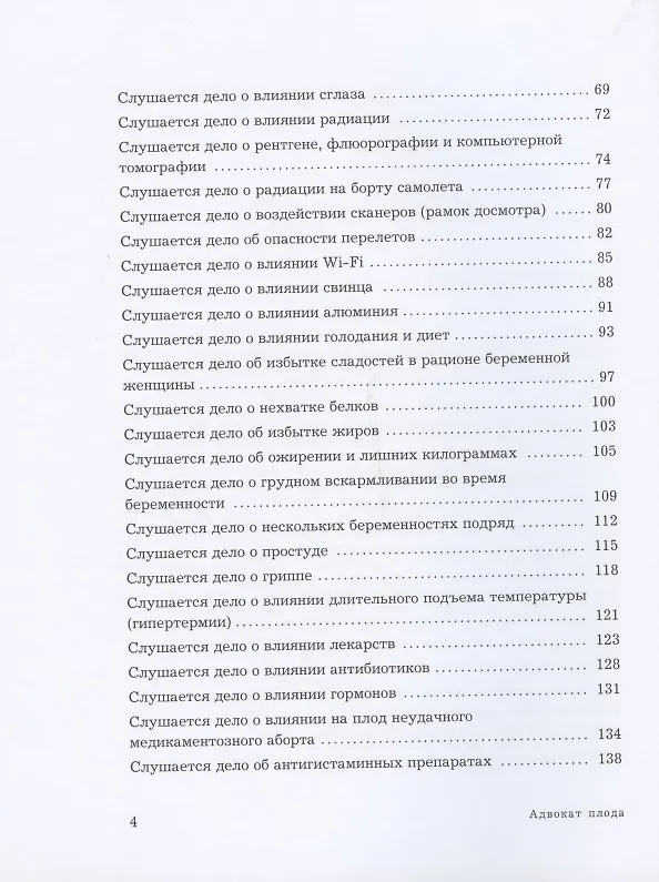 Книга Адвокат беременных. Ваш будущий малыш под защитой. Помогаем избавиться от мифов, маркетинговых уловок, старомодных советов. (Татьяна Буцкая) — 3