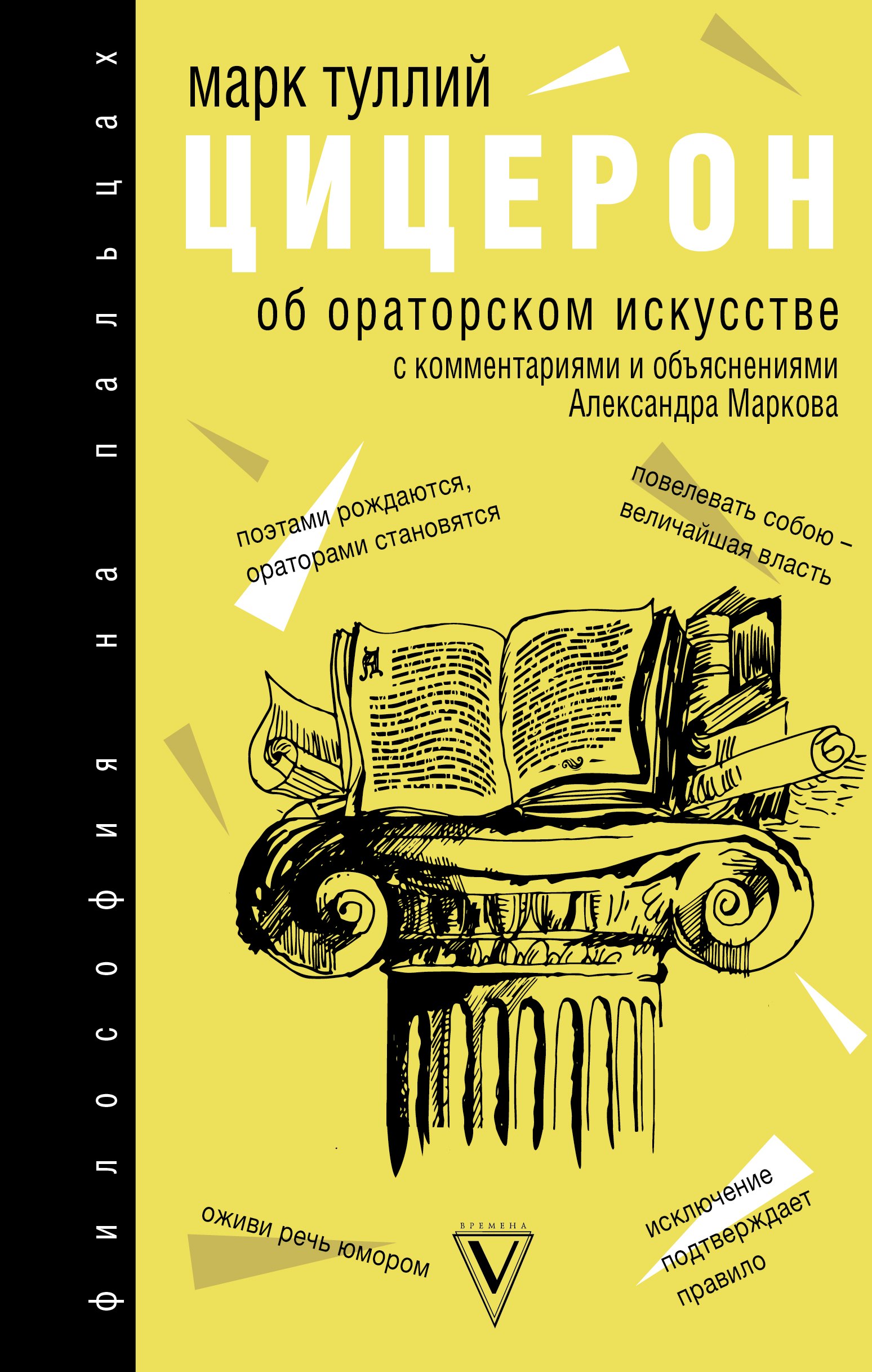 

Об ораторском искусстве