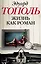 Жизнь как роман (комплект из 4-х книг) — 2566209 — 1