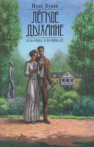 Лёгкое дыхание