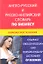 Англо-русский и русско-английский словарь по бизнесу. Компактное издание. Свыше 50000 терминов сочетаний — 2316358 — 2