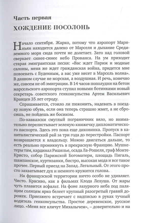 Книга Игра в бирюльки (Сергей Венедов) — 3
