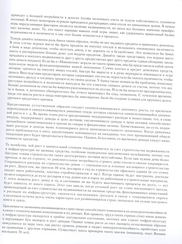 Книга Большие долговые кризисы. Принципы преодоления (Рэй Далио) — 8