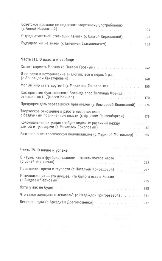 Книга Книга интервью: 2001–2021 (Александр Эткинд) — 3