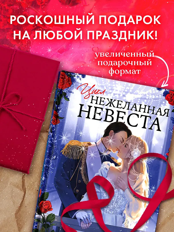 Книга Нежеланная невеста: Тайна Черного дракона. Наследница Черного дракона. Звезда Черного дракона (Анна Джейн) — 15