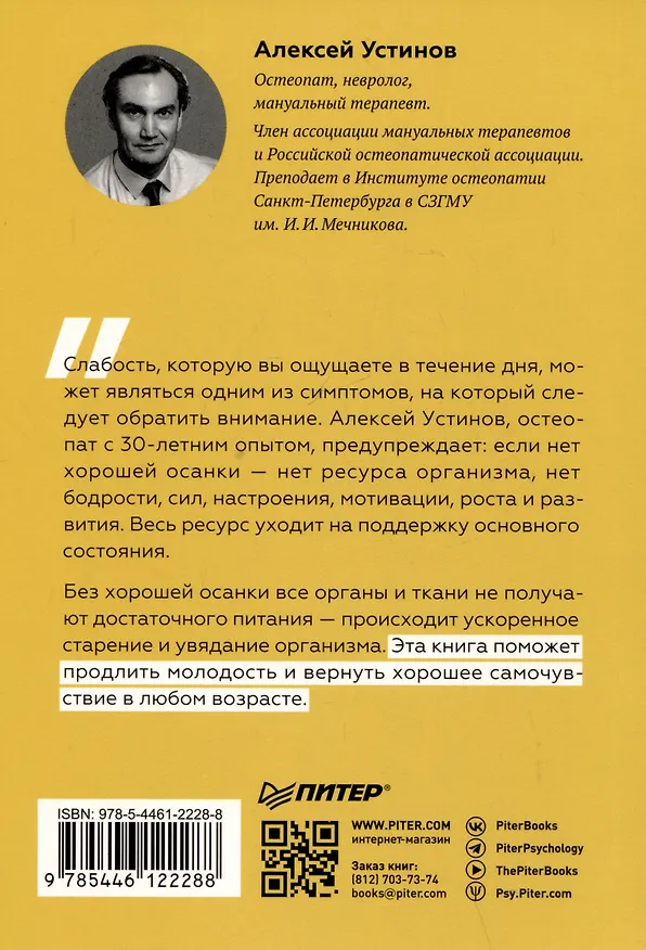 Книга Человек сутулый. Как занятым и ленивым добиться идеальной осанки (Алексей Устинов) — 14