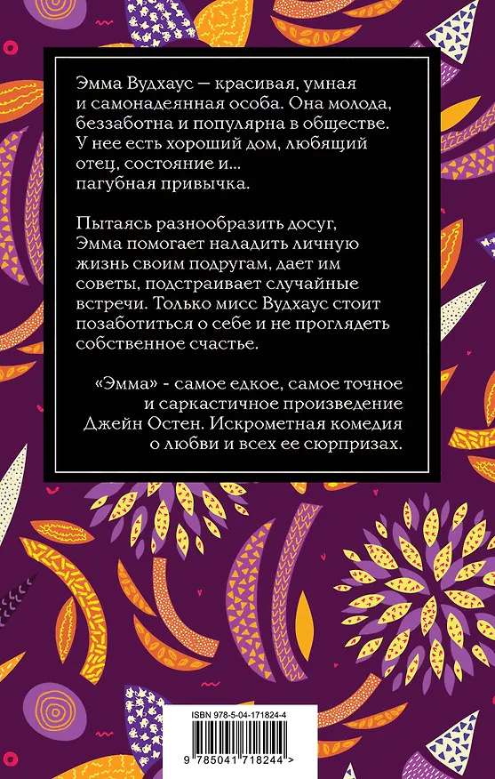 Книга Эмма (Джейн Остен) — 2