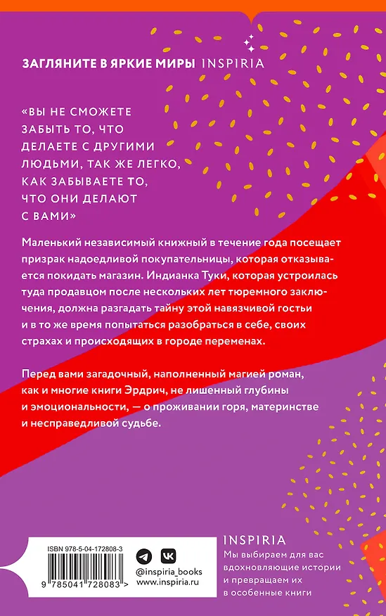 Книга Срок (Луиза Эрдрич) — 2