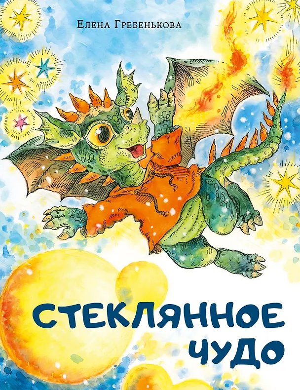 Книга Стеклянное чудо () — 1