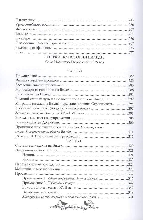 Книга Федорин камень. Повесть. Рассказы. Очерки. () — 3